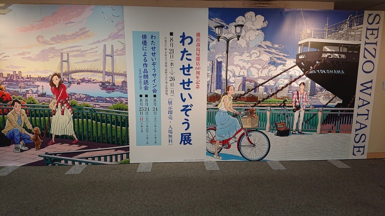 この人が好きだ！#5：わたせせいぞう（44/1000）｜長老