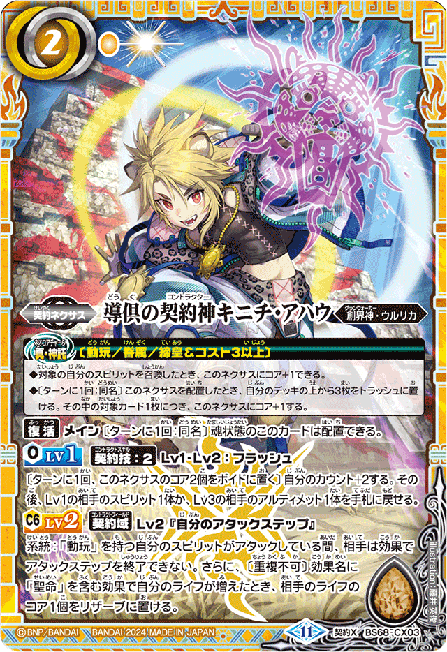 キニチ・アハウ 動玩 デッキ 新弾】動玩デッキ解説|モル@バトスピ