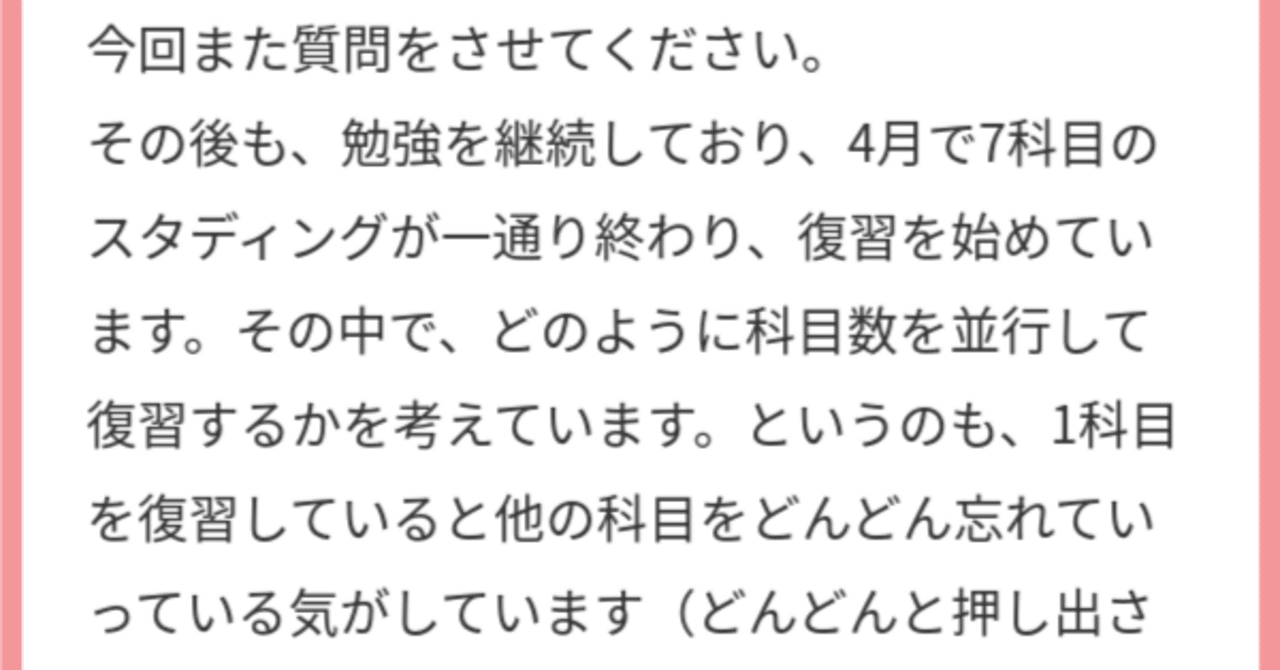 質問回答】1次試験7科目を1周後、どのように科目の並行学習を 質問回答】1次試験7科目を1周後、どのように科目の並行学習を