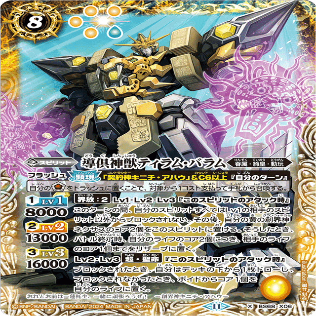 新弾】動玩デッキ解説｜モル@バトスピ