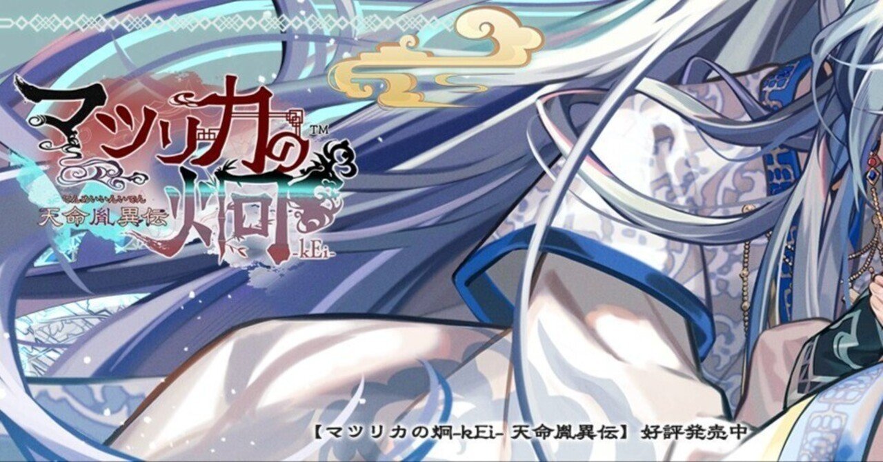 マツリカk 青凛√感想｜E坂ゐぬ