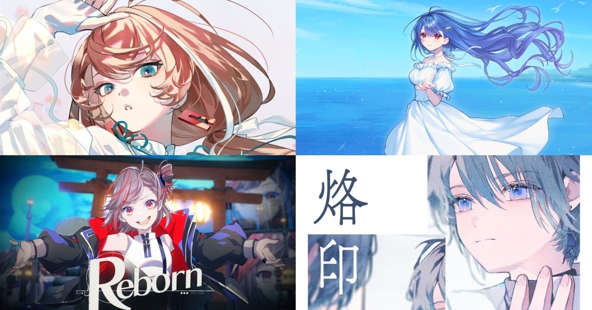 今週の良かった新曲感想【4/22～4/29】｜こーへー