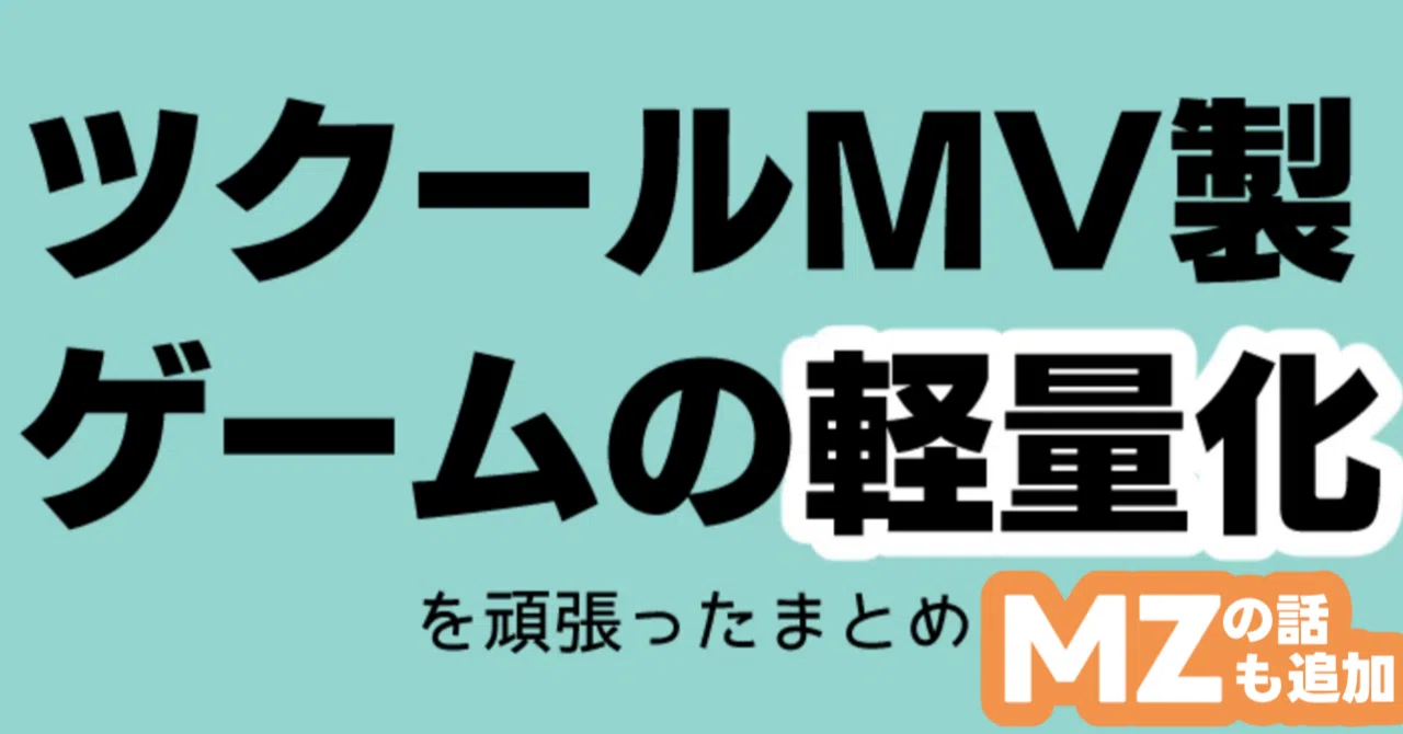 A Summary of Efforts to Optimize RPG Maker MV Games (MZ Info Added)｜はら