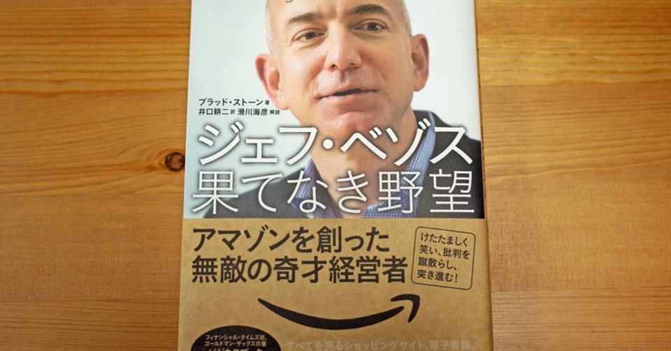 Amazon Ceo ジェフ ベゾスの後悔最小化理論 Rmf Regret Minimization Flamework について Rinzakki Note