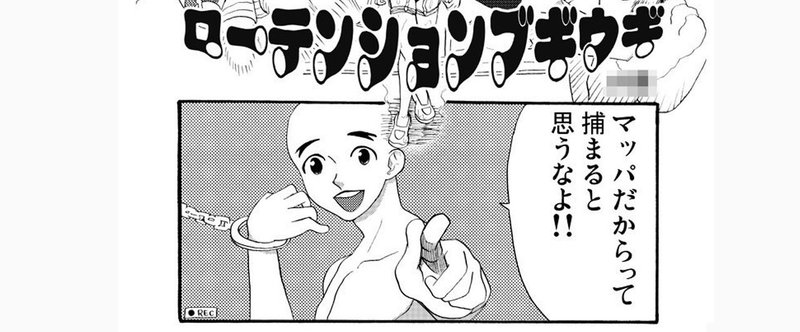 【漫画】ローテンションブギウギ