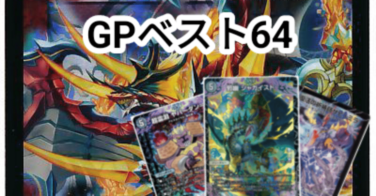 今すぐ】ダイハード入デアリアビスでGPベスト64…？【クリック