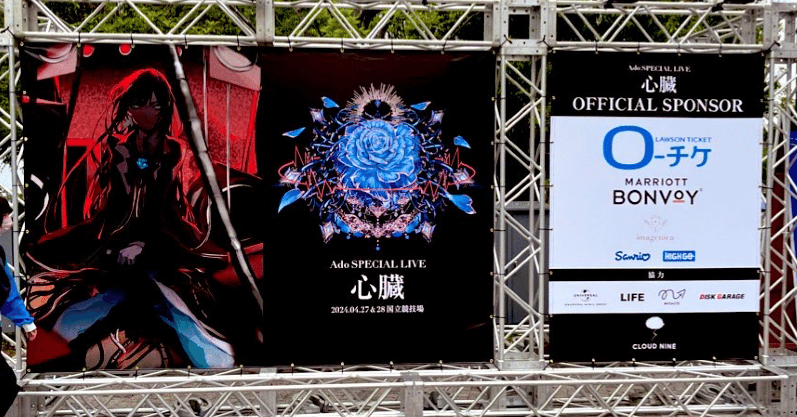 Ado SPECIAL LIVE 2024「心臓」国立競技場 VIP席　特典 Ado SPECIAL LIVE 2024「心臓」国立競技場 VIP席入場特典