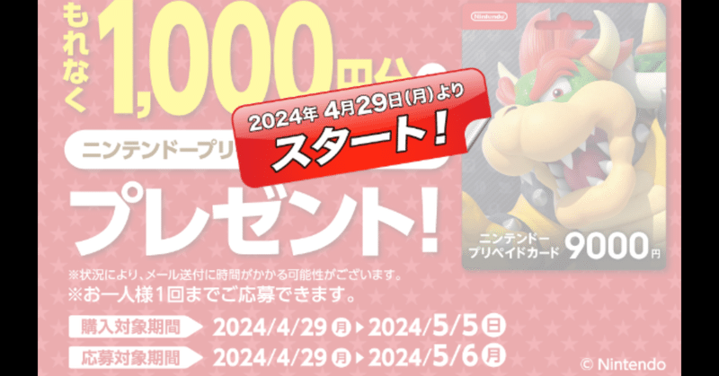 Nintendoプリペイド3000円安く買う方法。