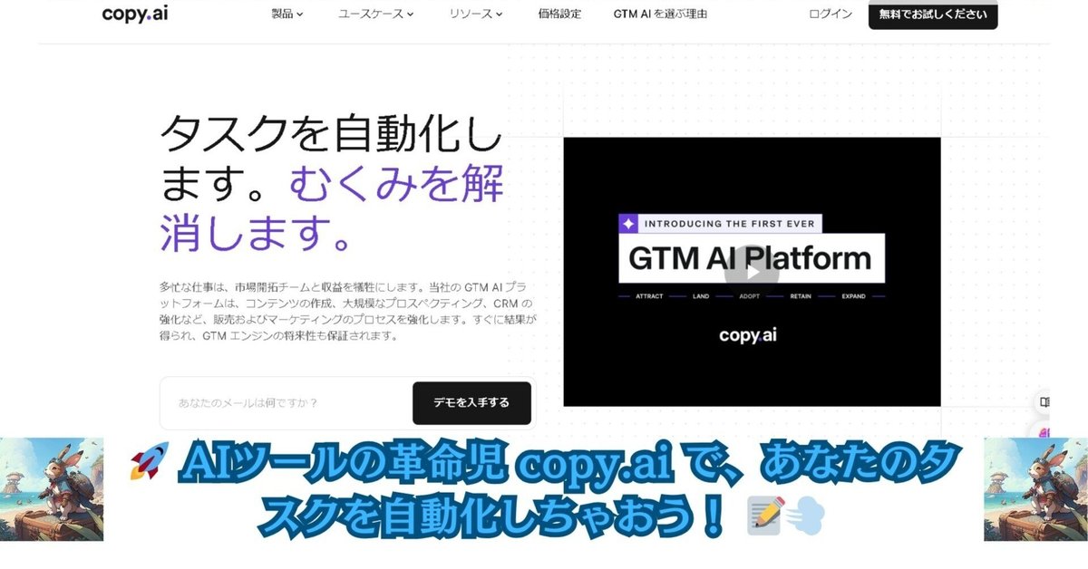 copy.aiとは?文章作成の新たな味方