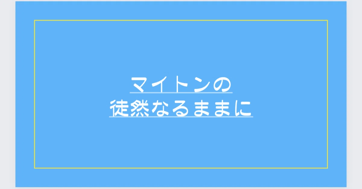 見出し画像
