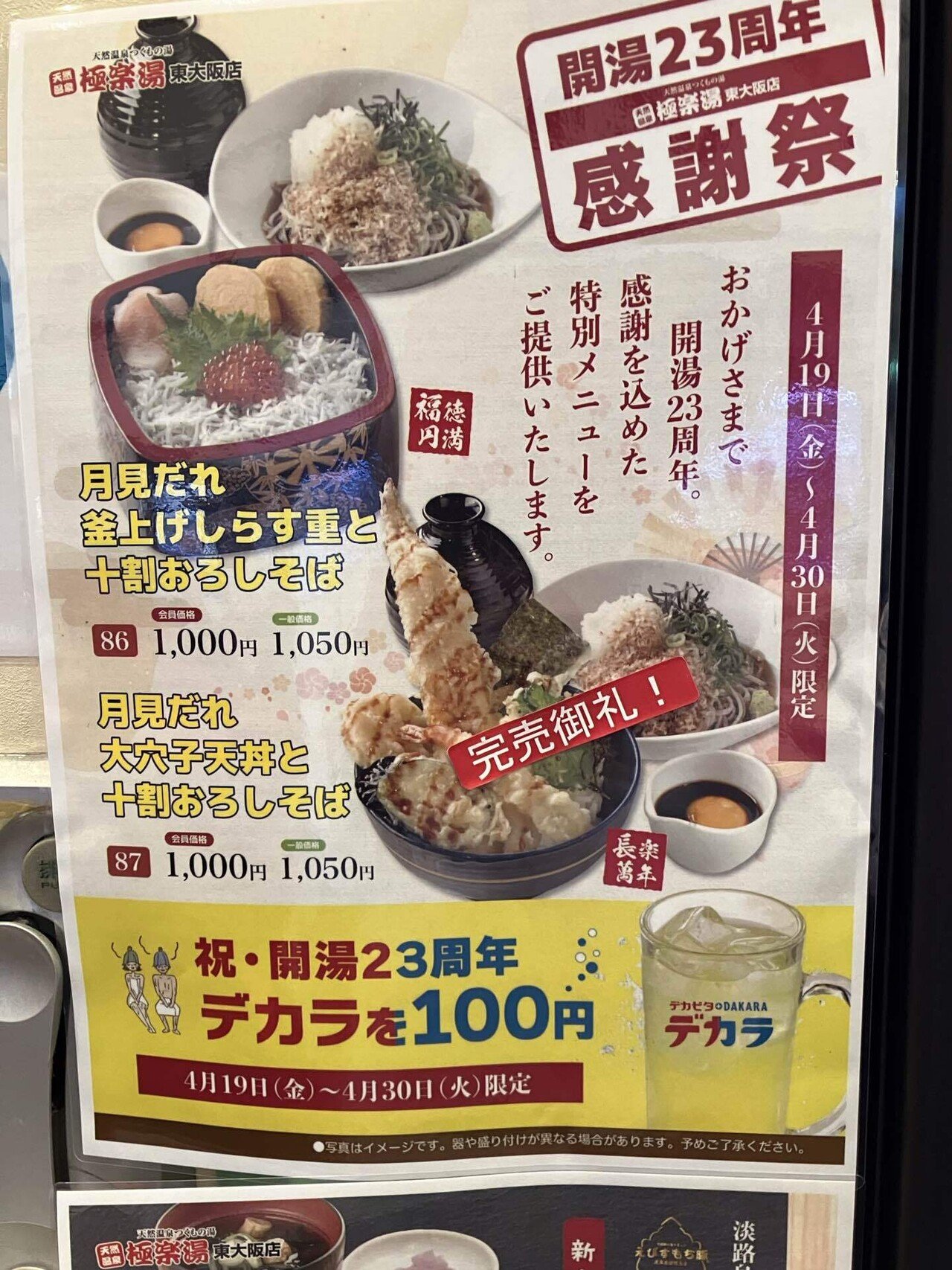 極楽湯　DAI　のぼり ブルーロック』×極楽湯・RAKU SPA(らくスパ)コラボキャンペーン