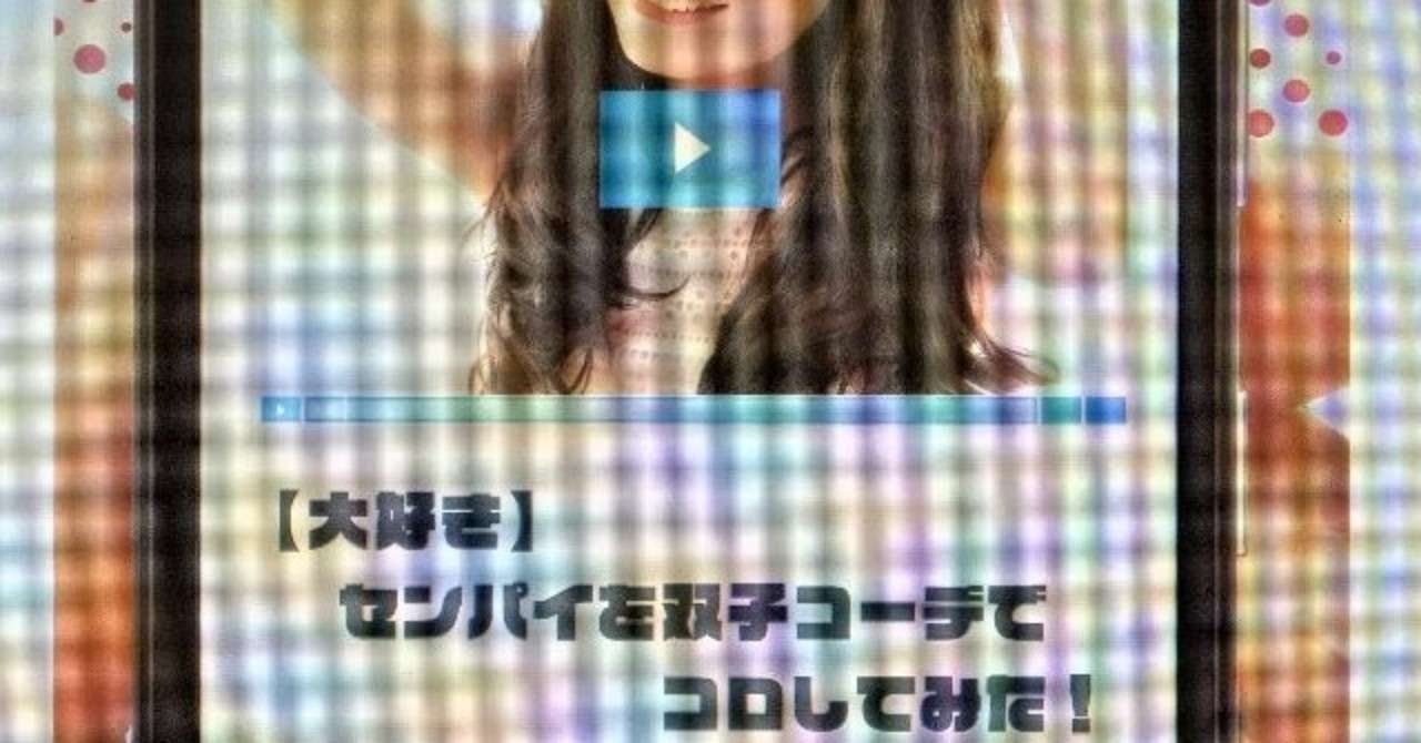 小説 舞台 Snsを横断する多重の演技 西河理貴 大好き センパイを双子コーデでコロしてみた を読んだ Fujiki Note