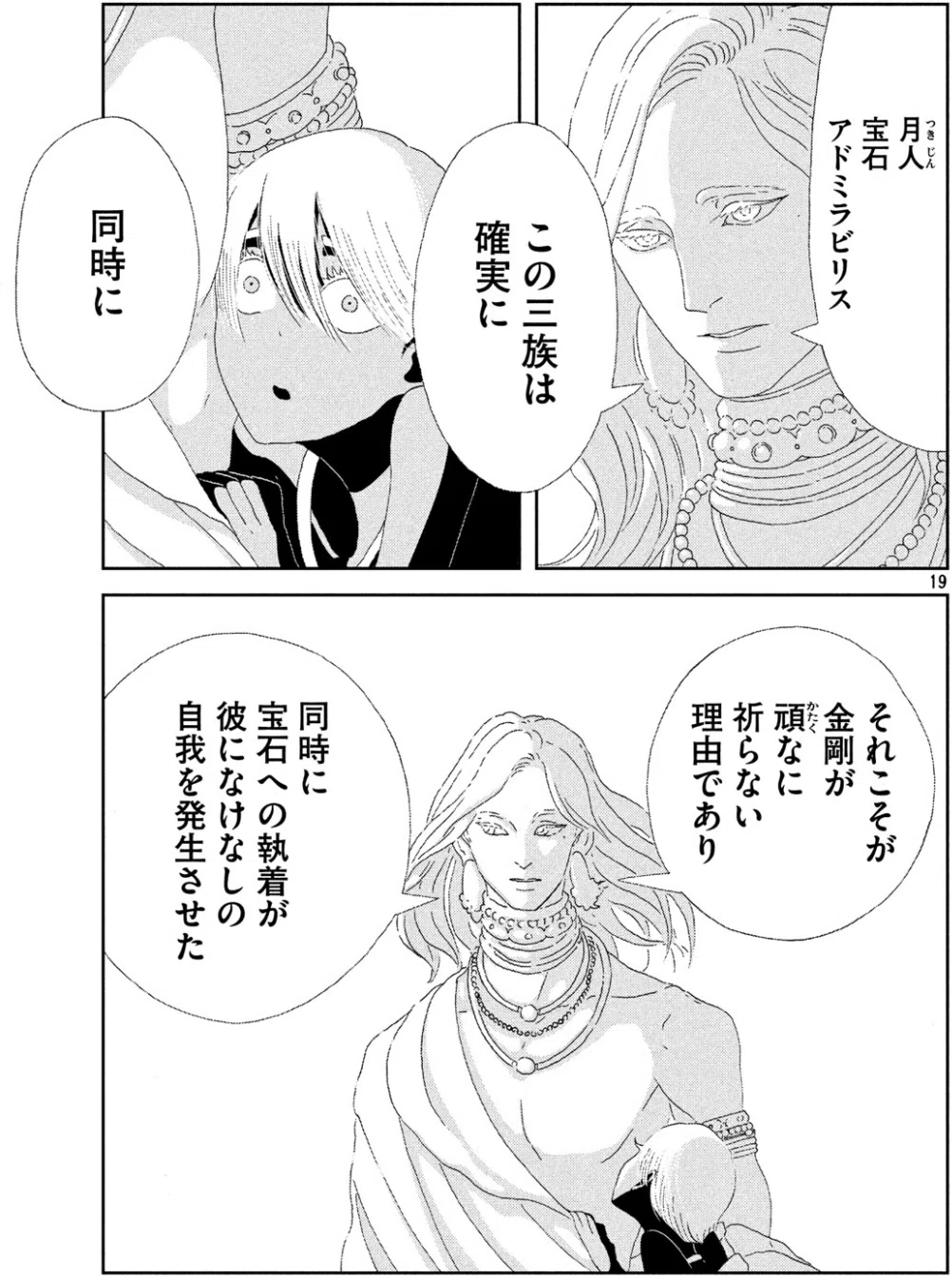 宝石 の 国 ネタバレ