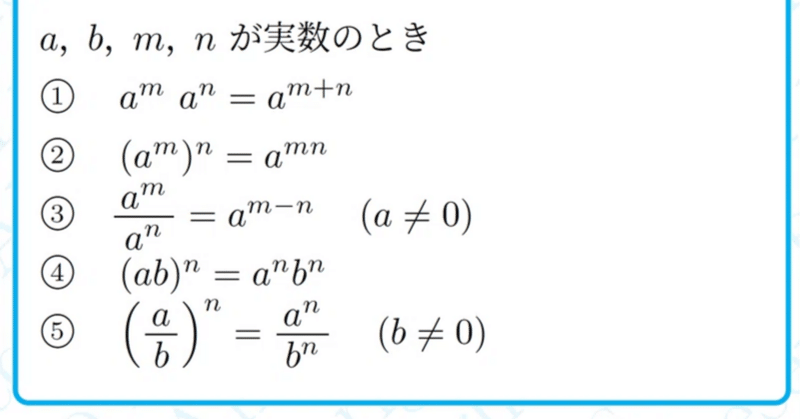 May 2, 2024: Studying Maths (48), Exponential（数学の勉強（48）、指数） 