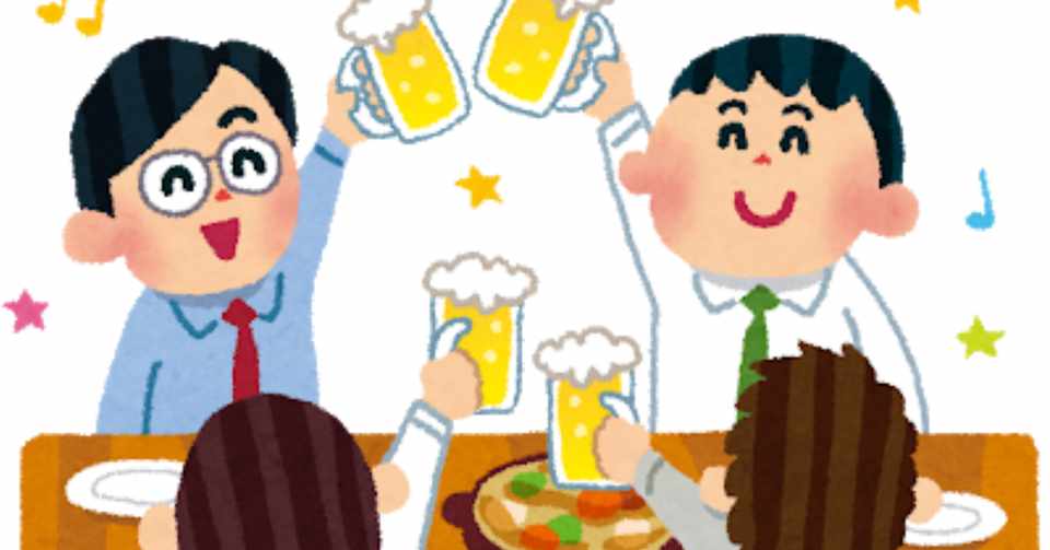 とりあえずビール をやめよう 今僕たちに出来ること へるま Note