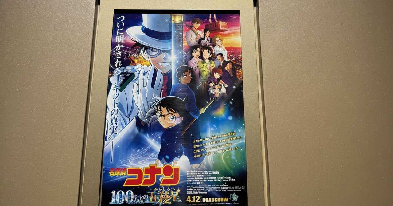 名探偵コナン100万ドル五稜星(みちしるべ) 劇場版『名探偵コナン 100万ドルの五稜星(みちしるべ)』Blu