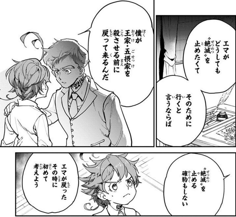 約束のネバーランド第147話 約ネバ通信vol 47 Maesaqu Note 約束のネバーランド第147話 約ネバ通信vol 47 Maesaqu Note