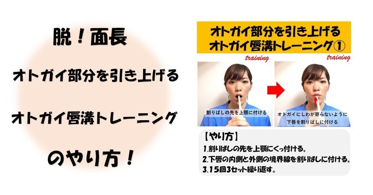 脱 面長 オトガイ部分を引き上げるオトガイ唇溝トレーニングのやり方 Revisionginza Note