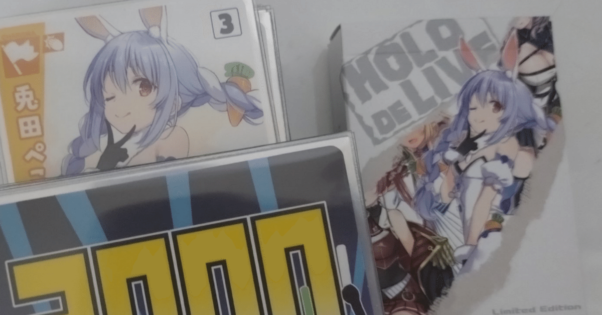 HOLOdeLIVE】ホロライブの同人カードゲームを完全攻略｜hどんしぇおd