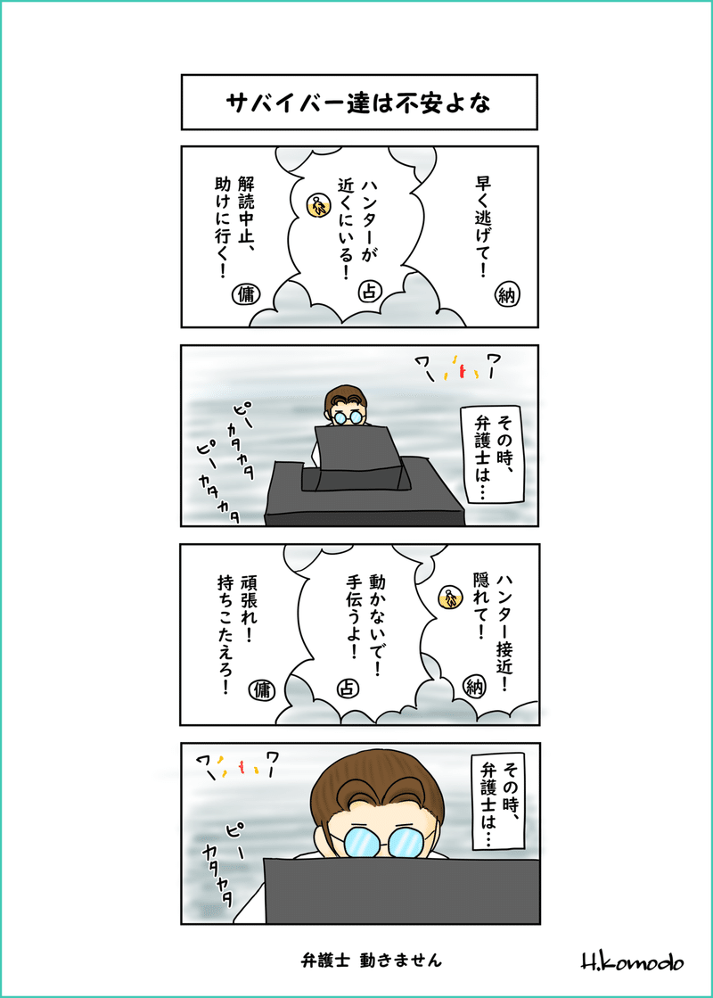 第五人格実録４コマ漫画 ３ 薦戸ヒビキ Note