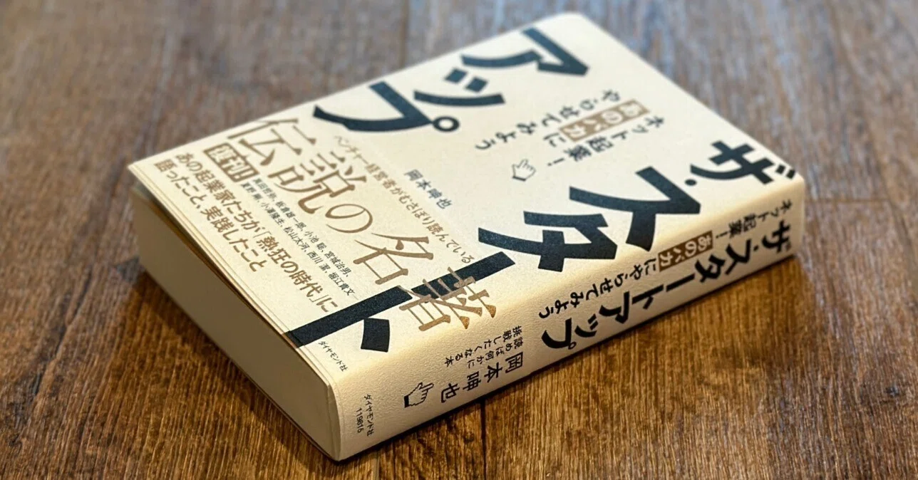 いかがわしくあれ！伝説の名著『あのバカ』が復刊｜村上 臣（電脳 