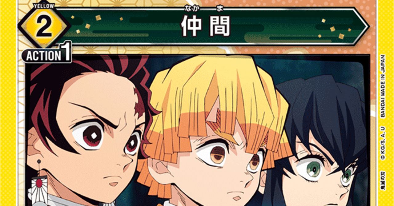 黄色炭治郎に来て欲しい強化のお話+α｜HaYaTa