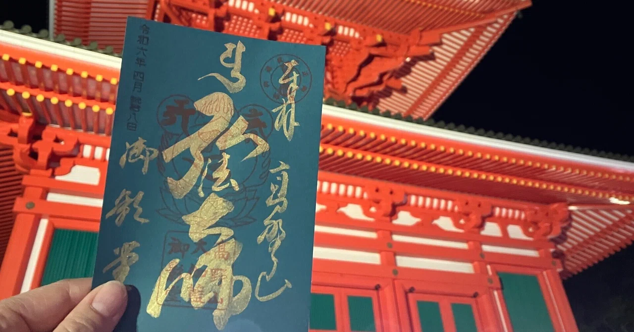 御逮夜法会 御朱印をいただきました|高野山法徳堂/空海と高野山の魅力を独自の視点で伝えています。