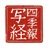 四季報写経ウーマン