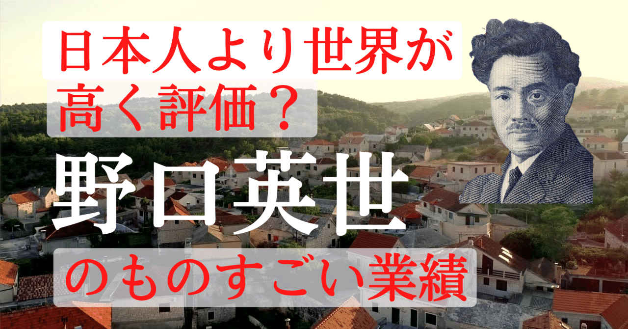 JOG(806) 野口英世、黄熱病との戦い｜『国際派日本人養成講座