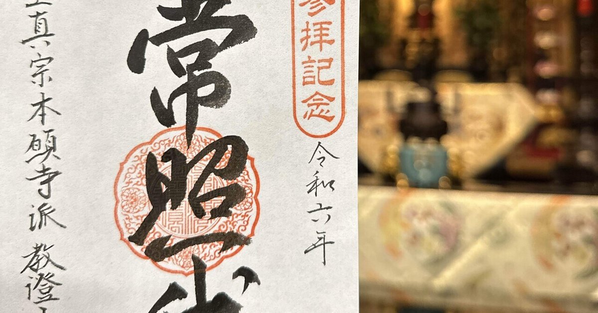 ◉今お寺に求められている3つのこと②御朱印_御朱印に心動く【お寺の  