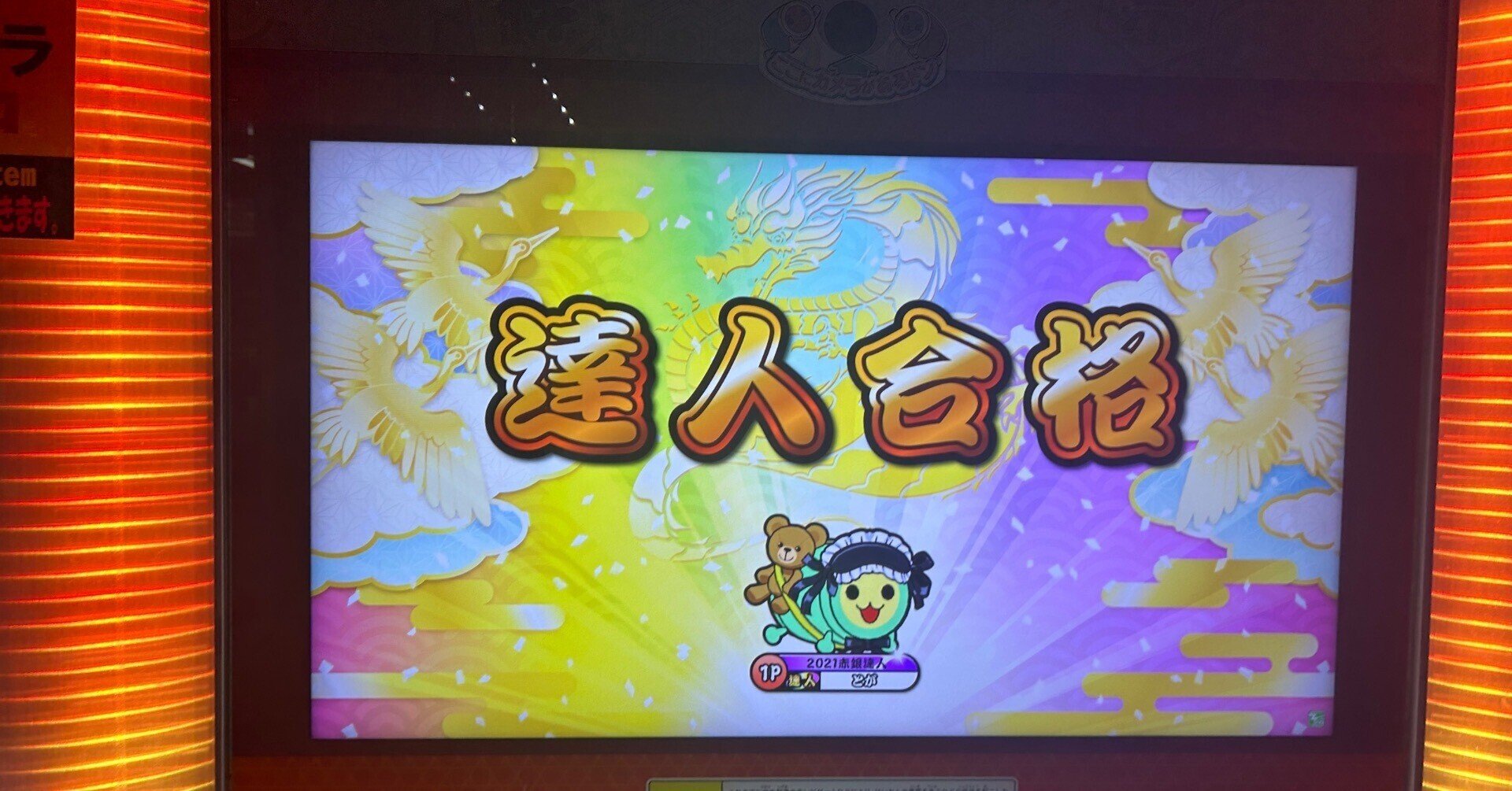 太鼓の達人 赤達人 / 金玄人 ‼️ 太鼓の達人 赤達人 &frasl; 金玄人 \u203c️