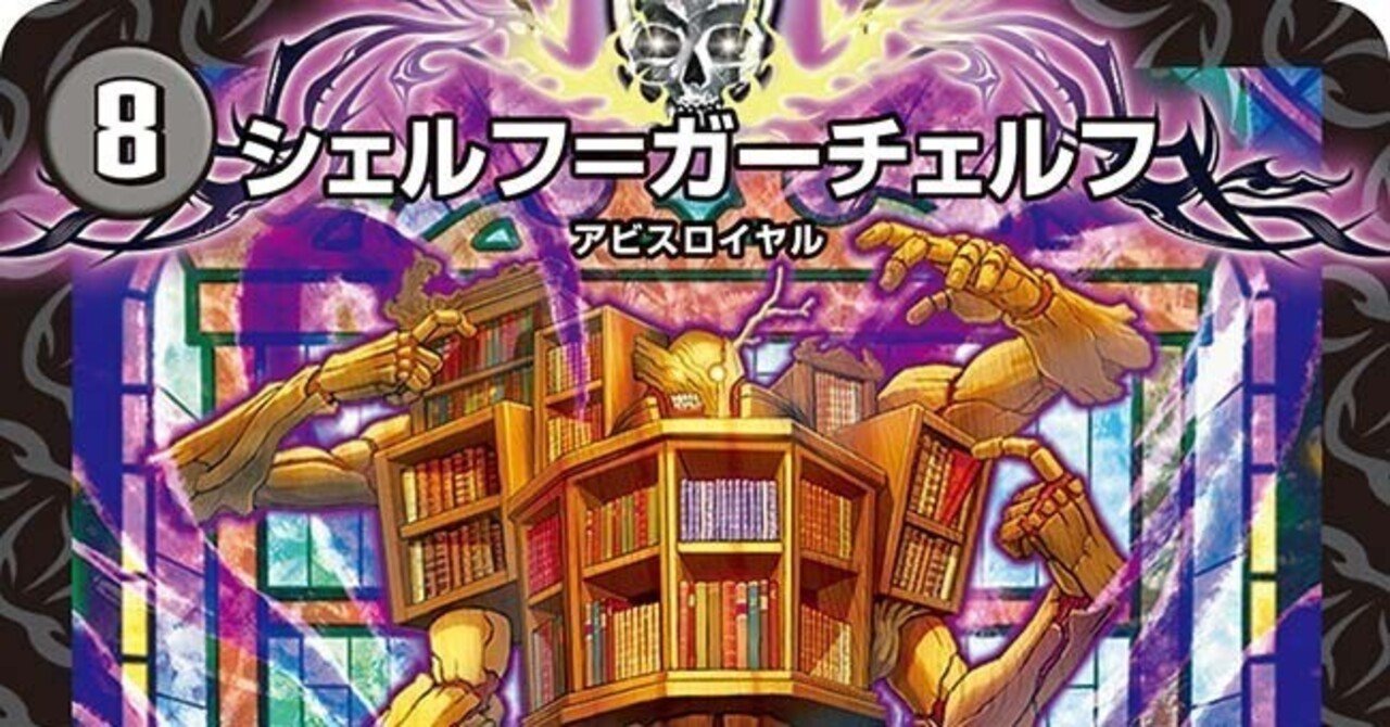 デュエマ2024 超霊の邪魂の改造を考える｜もんもん