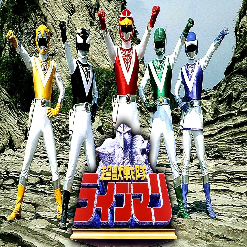 蔵出し 1988年製 ワコー飛び出す絵本 超獣戦隊ライブマン