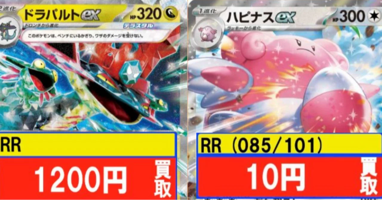 ハピナスexなめんな！【ドラパルトを許すな!】｜モト