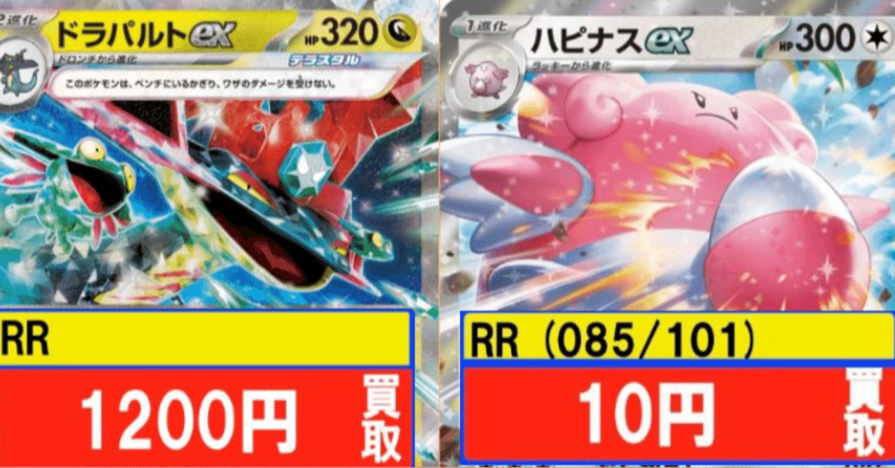 ハピナスexなめんな！【ドラパルトを許すな!】｜モト