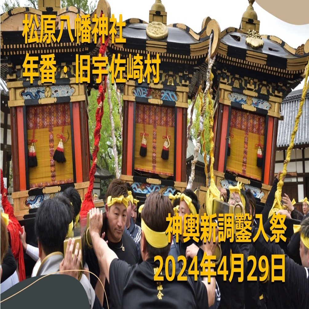 灘のけんか祭り:神輿新調鑿入祭｜姫路いきもの写真