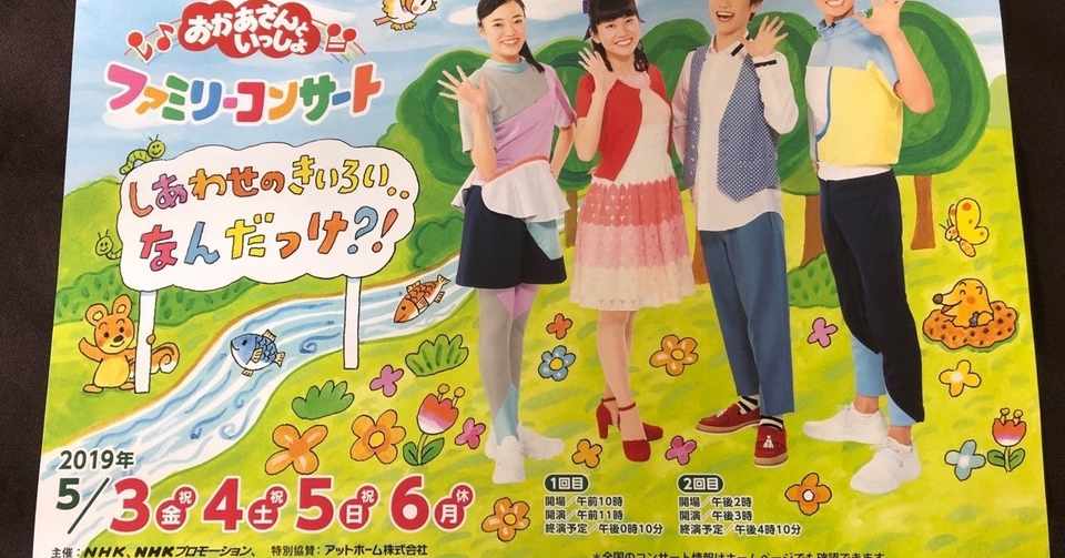 自分的 おかあさんといっしょ 60年スペシャル の見どころ Tkexp Note