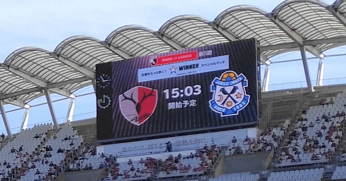 鹿島アントラーズ戦「茨城県立カシマサッカースタジアム」に行ってきた。｜神田川_Júbilo＆Bonita