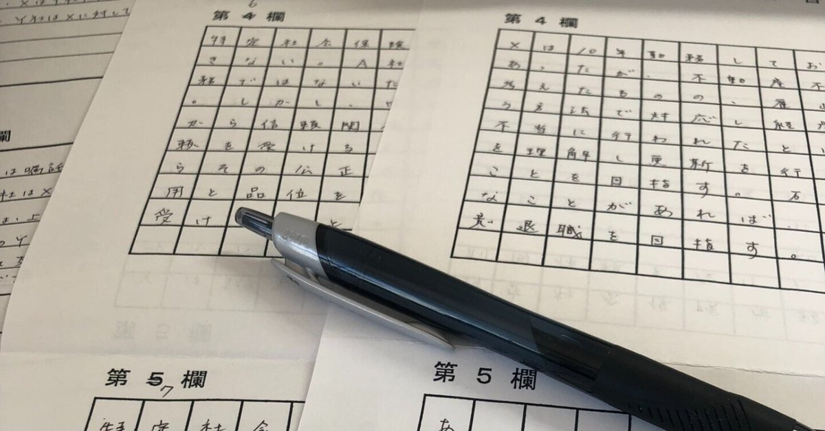 紛争解決手続代理業務試験の振り返り｜柴田ひろみ@採用育成支援