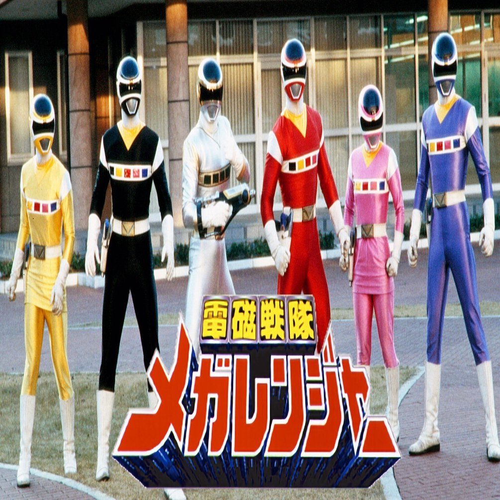 メガレンジャーヒーロー 電磁戦隊メガレンジャー (デンジセンタイメガレンジャー) 戦隊