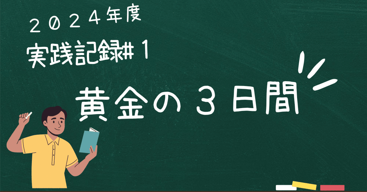 TOSS 黄金の3日間 5、6年の担任になったら 規律ある教室を創る