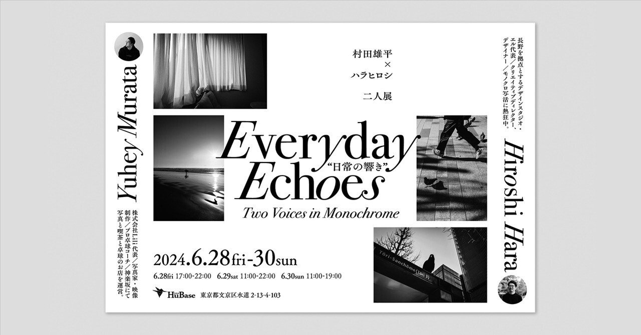 二人展 『Everyday Echoes』 開催のお知らせ｜ハラヒロシ / デザイン