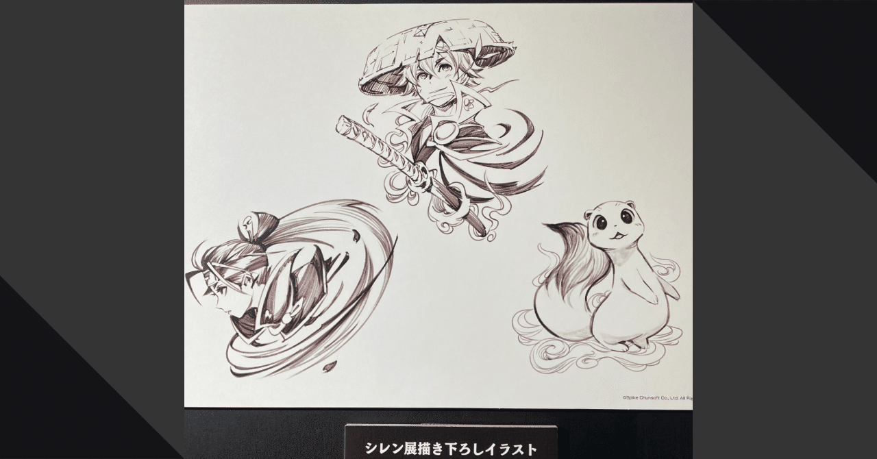 風来のシレン展にいってみた｜旅人先生X 【毎日執筆6年目】