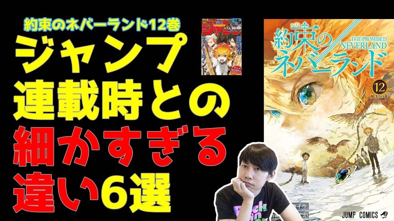 約ネバ12巻 ジャンプとの細かすぎる違い6選 Maesaqu Note
