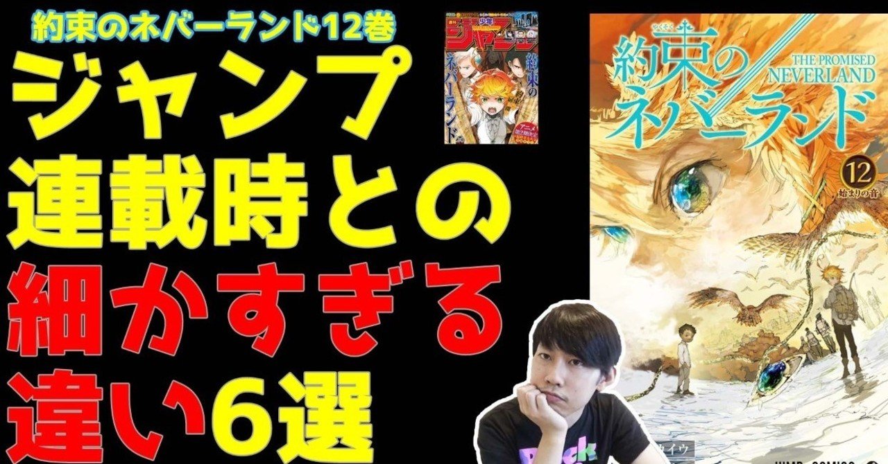 約ネバ12巻 ジャンプとの細かすぎる違い6選 Maesaqu Note 約ネバ12巻 ジャンプとの細かすぎる違い6選 Maesaqu Note