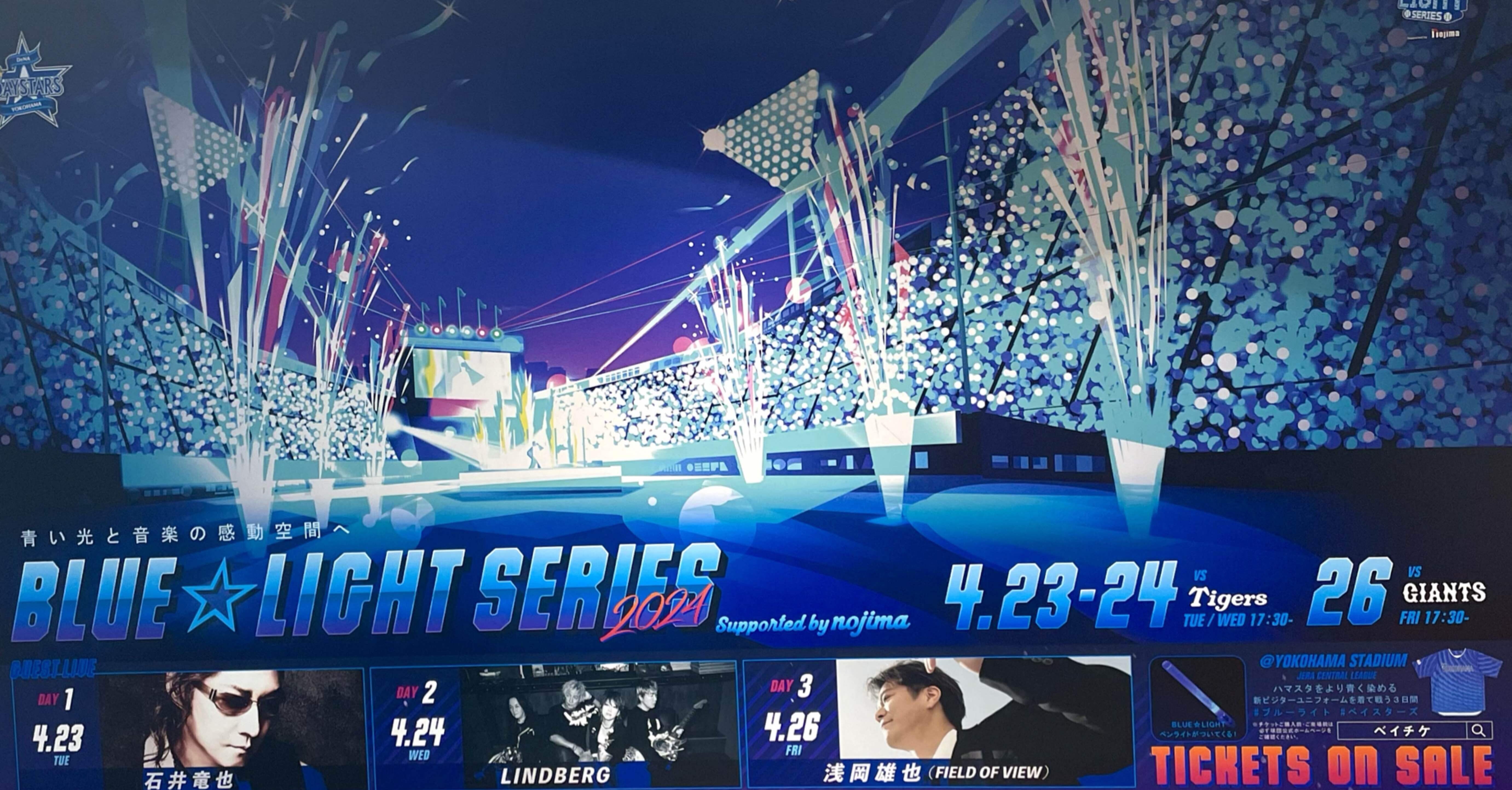 ※SHOW THE BLUE ベイスターズ　プラクティスフーディおまけ付き 7/15(祝・月)『キッズ STAR☆NIGHT 2024 Supported by J:COM
