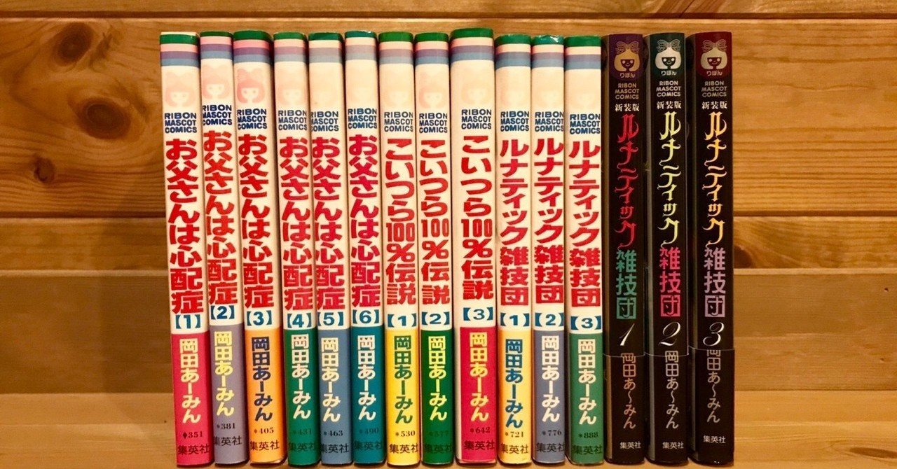 岡田あーみん先生 ふづき Note
