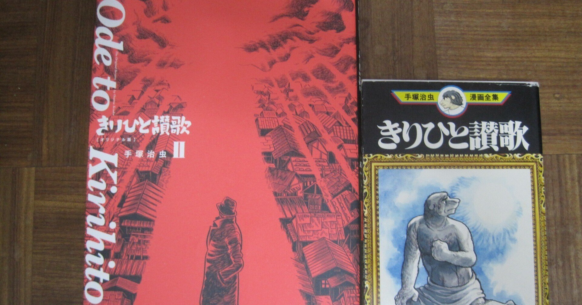 きりひと讃歌 オリジナル版　手塚治虫　立東舎 きりひと讃歌 オリジナル版 (立東舎) | 手塚 治虫 |本 | 通販 | Amazon