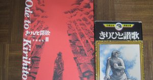 きりひと讃歌 オリジナル版 (立東舎) | 手塚 治虫 |本 | 通販