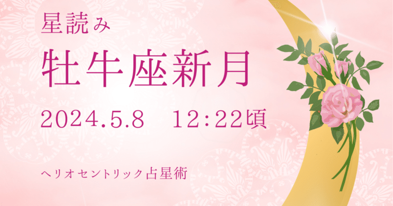 牡牛座新月～星からのメッセージ～あなたの感じる豊かさとは？～